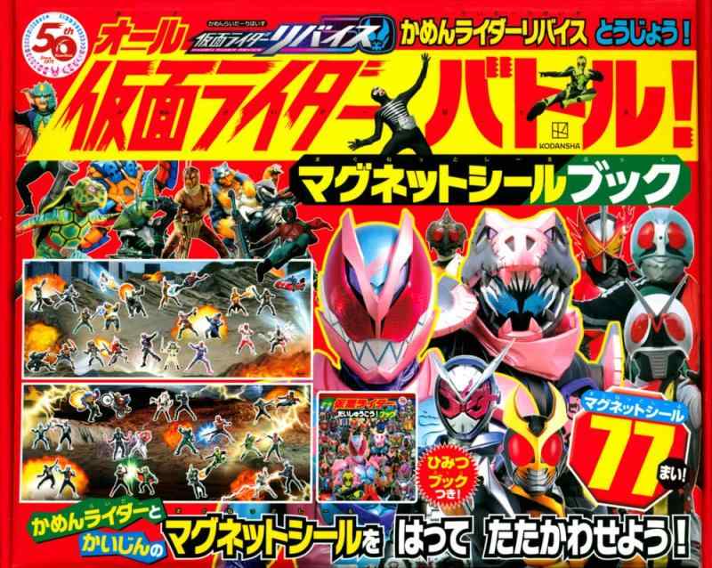 楽天市場】シールブック 仮面ライダーの通販