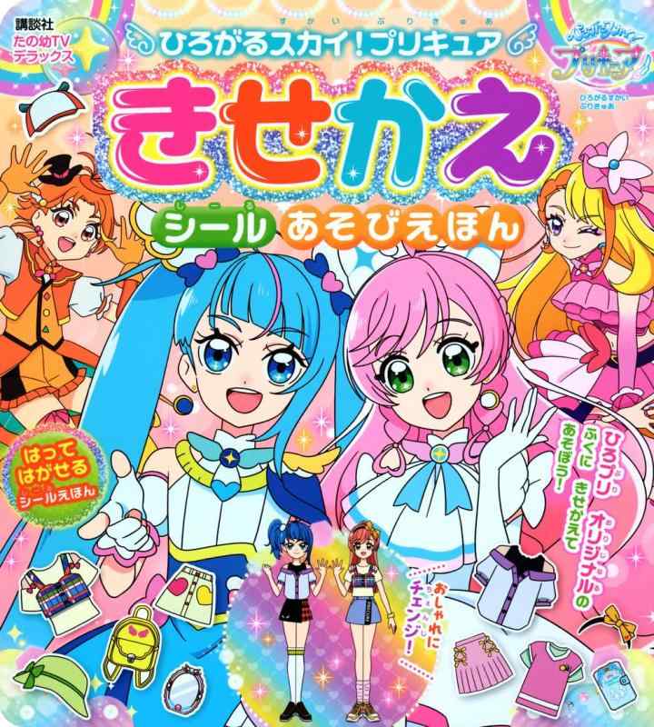 ひろがるスカイプリキュア きせかえ シールあそびえほん (講談社MOOK)■ ご購入前に必ずご確認ください ■1. 在庫管理とご注文の確定当店は複数のオンラインモールで在庫を共有しております。在庫の変動： 更新のタイムラグにより、ご注文後に「完売」が判明する場合がございます。欠品時の対応： 万が一商品が確保できない場合は、速やかにメールでご連絡の上、ご注文をキャンセル（全額返金）させていただきます。2. 中古商品のコンディション（動作確認済み）一点ごとに状態が異なるため、お届けする現品が掲載画像と細部まで一致しない場合がございます。状態の目安： 動作に支障のない範囲での微細なキズ・汚れ・日焼け・使用感は、中古品の特性としてあらかじめご了承ください。検品方針： 外観の美しさよりも「正常な動作」を最優先に検品・清掃を行っております。3. 付属品の同梱内容「本体の動作」を優先したセット内容となっております。【同梱あり】 本体の起動・動作に不可欠な基本パーツ（電源コード等）【同梱なし】 外箱・取扱説明書・セットアップ用CD・初回限定特典【保証対象外】 封入されているダウンロードコード・シリアル番号※商品名に「特典付」等の記載がある場合でも、中古品のため欠品している場合がございます。正確な内容を確認したい場合は、必ずご購入前にお問い合わせください。4. 初期不良のサポート（到着から3日間）商品がお手元に届きましたら、なるべく早めに動作をご確認ください。連絡方法： 商品到着から3日以内に、購入履歴の「ショップへ問い合わせ」より不具合の内容をご連絡ください。対応： 在庫がある場合は「良品交換」、在庫がない一点物の場合は「返品・全額返金」にて対応させていただきます