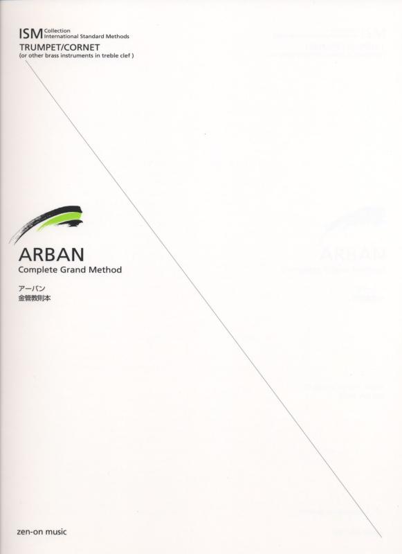 アーバン 金管教則本 (ISM Collection International Standard Me)