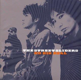 【中古】ノー・ビッグ・ディール - The Street Sliders