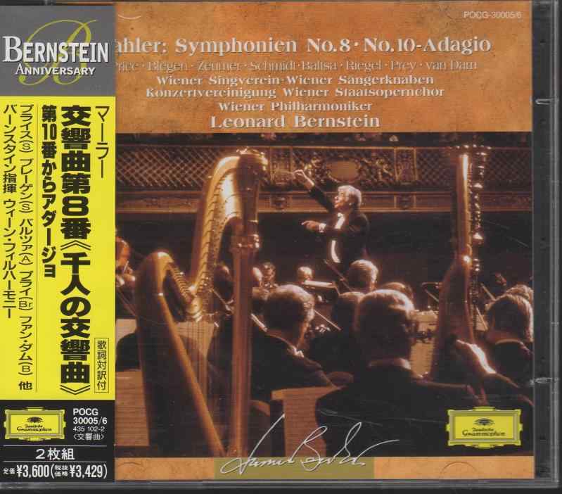 【中古】マーラー:交響曲第8&10番 sofapotato-11212765 ソファポテト パッケージ画像