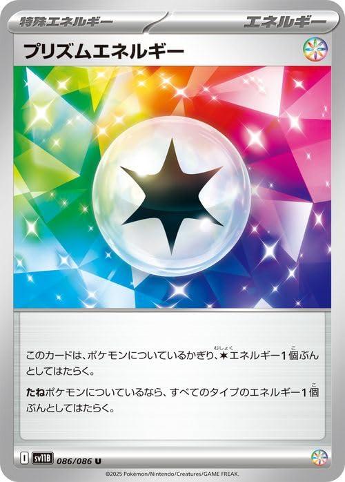 【中古】ポケモンカードゲームSV sv11B 拡張パック ブラックボルト プリズムエネルギー U (086/086) | ポケカ 無 特殊エネルギー