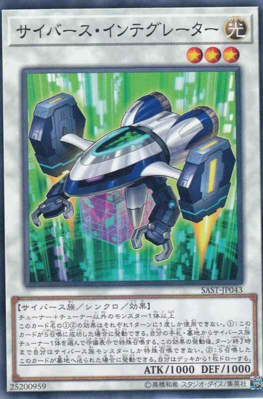 【中古】遊戯王 SAST-JP043 サイバース・インテグレーター (日本語版 ノーマル) SAVAGE STRIKE サベージ・ストライク