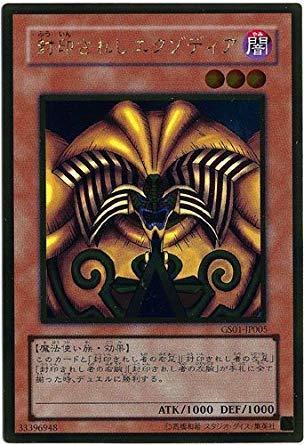【中古】遊戯王 GS01-JP005-GR 《封印されしエクゾディア》 Gold