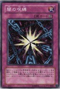 【中古】遊戯王カード 闇の呪縛 TP07-JP012N