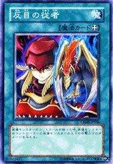 【中古】遊戯王 CRMS-JP046-N 《反目の従者》 Normal
