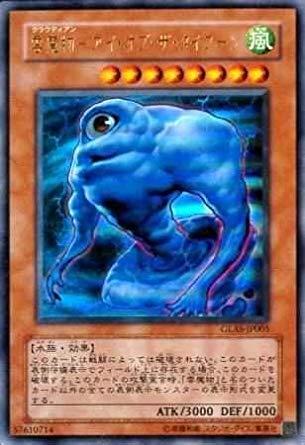 【中古】遊戯王 GLAS-JP005-UR 《雲魔物－アイ・オブ・ザ・タイフーン》 Ultra
