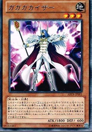 【中古】遊戯王 ABYR-JP001-R 《ガガガカイザー》 Rare