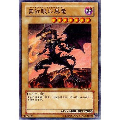 【中古】YAP1-JP002 UR 真紅眼の黒竜【遊戯王シングルカード】