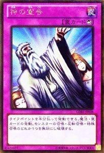【中古】遊戯王カード 【神の宣告】【ゴールドレア】GDB1-JP038-GR THE GOLD BOX 収録