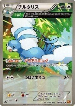 【中古】ポケモンカードXY チルタリス（Δ進化） / エメラルドブレイク（PMXY6）/シングルカード