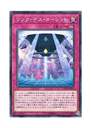 【中古】遊戯王 日本語版 CYHO-JP070 Link Turret リンク・デス・ターレット (ノーマル)