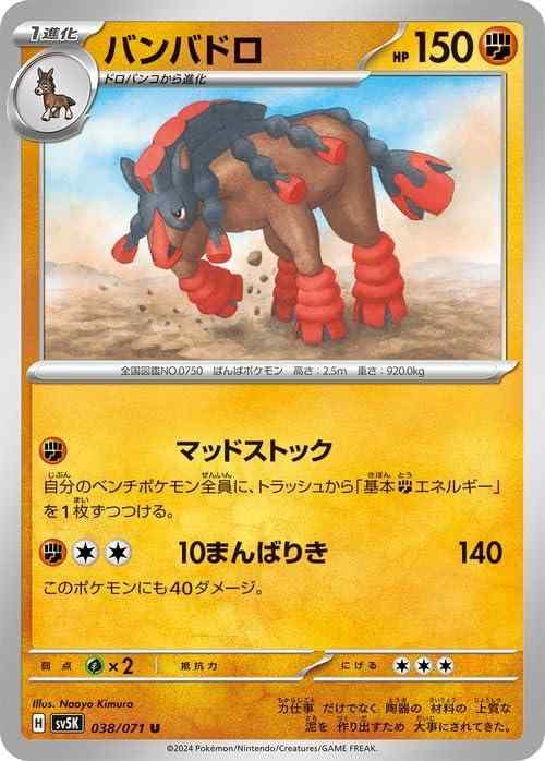Card Games - 【中古】ポケモンカードゲームSV sv5K 拡張パック ワイルドフォース バンバドロ U (038/071) | ポケカ 闘 1進化