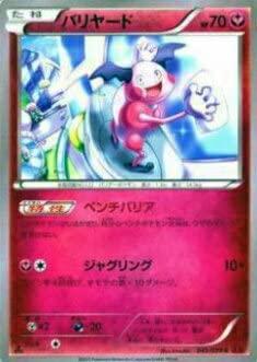 【中古】ポケモンカードゲーム XY8-Br 045/059 バリヤード(コモン)