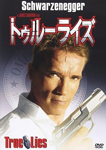 【中古】トゥルーライズ [DVDコレクション]