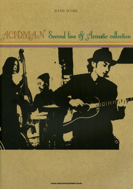 バンド・スコア　ACIDMAN「Second line &amp; Acoustic collection」