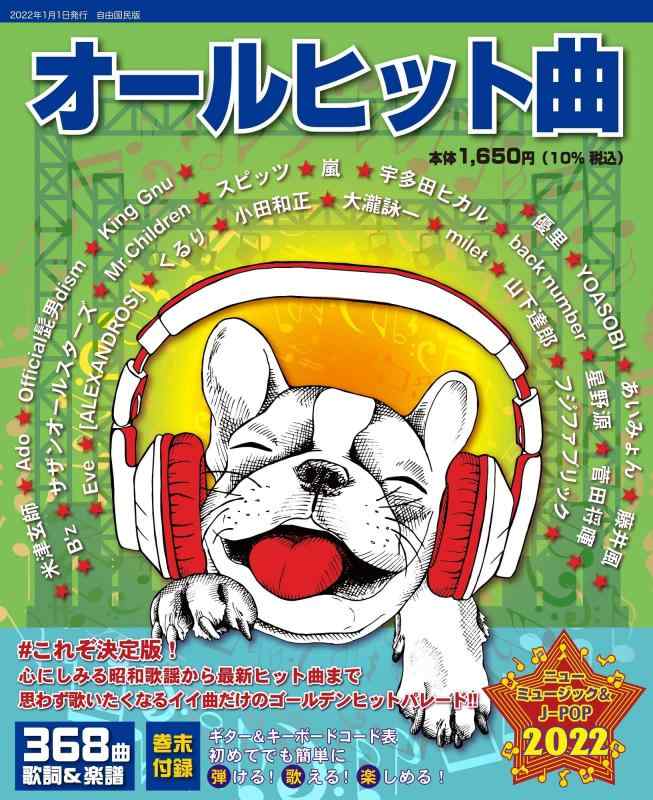 乐天商城 - 【中古】オールヒット曲 2022年版