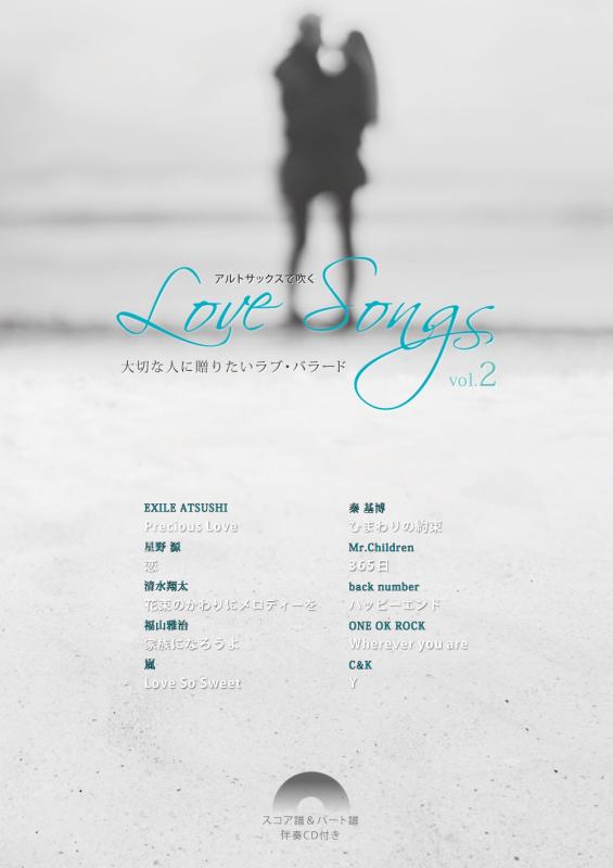 【中古】アルトサックスで吹く Love Songs vol.2