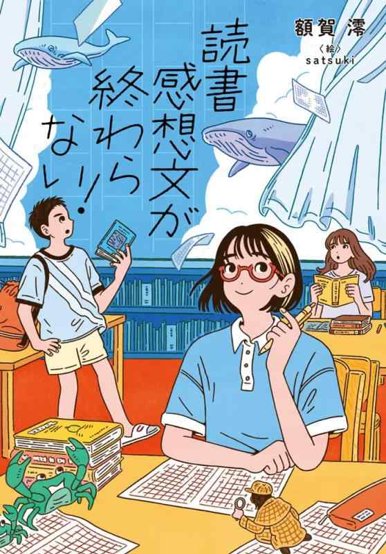 楽天市場】読書感想文 課題図書 中学生の通販
