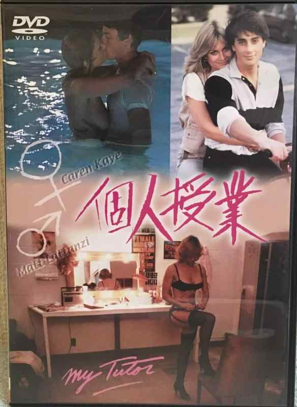 個人授業 