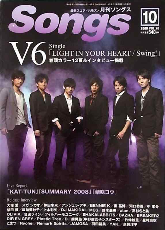 【中古】月刊 Songs (ソングス) 2008年 10月号 雑誌