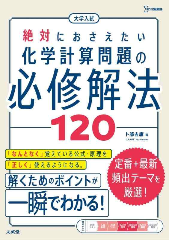 Toilet Articles - 【中古】大学入試 絶対におさえたい 化学計算問題の必修解法120