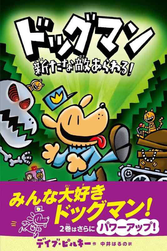 【中古】ドッグマン 新たな敵あらわる