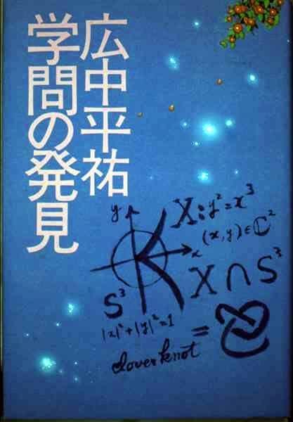 楽天市場】学問の発見の通販
