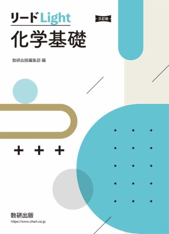 乐天商城 - 【中古】三訂版 リードLight化学基礎