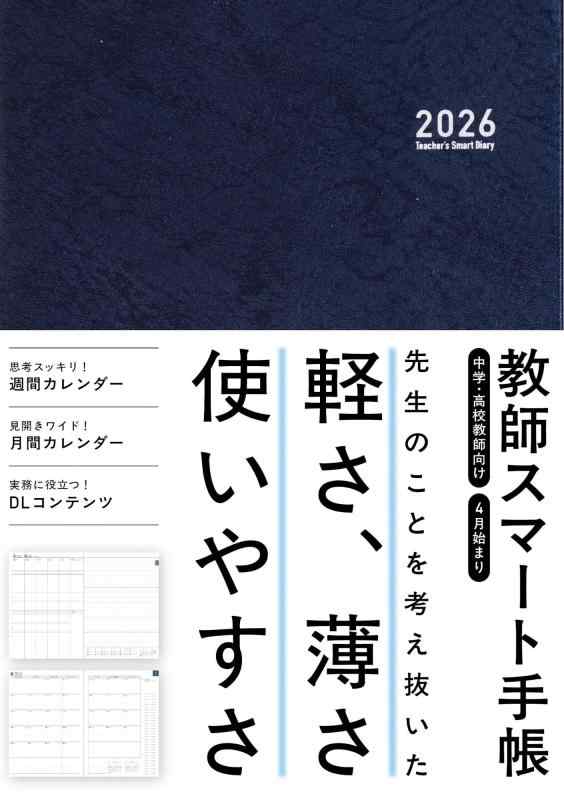 乐天商城 - 【中古】教師スマート手帳2026 ミニサイズ