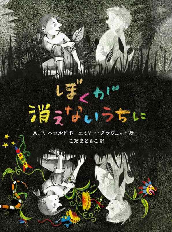 乐天商城 - 【中古】ぼくが消えないうちに (ポプラせかいの文学 4)