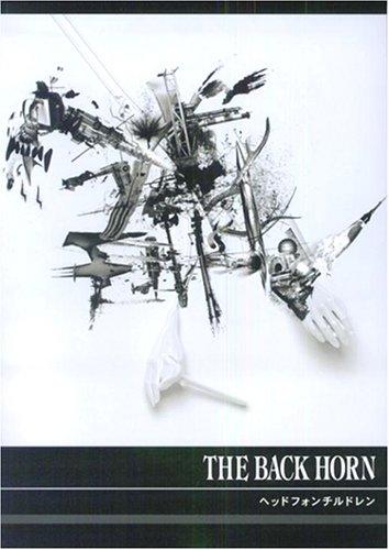 【中古】BS THE BACK HORN/ヘッドフォンチルドレン (BAND SCORE)