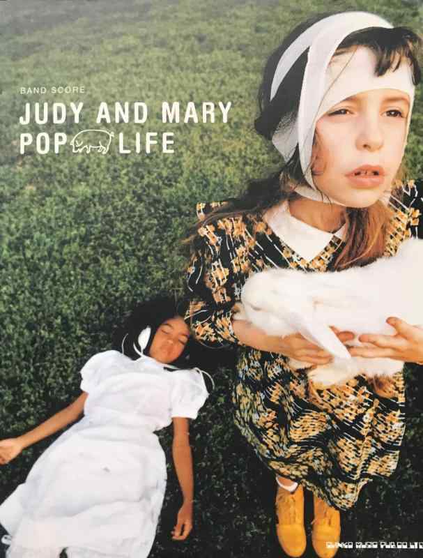 【中古】JUDY AND MARY/POP LIFE (バンド スコア)