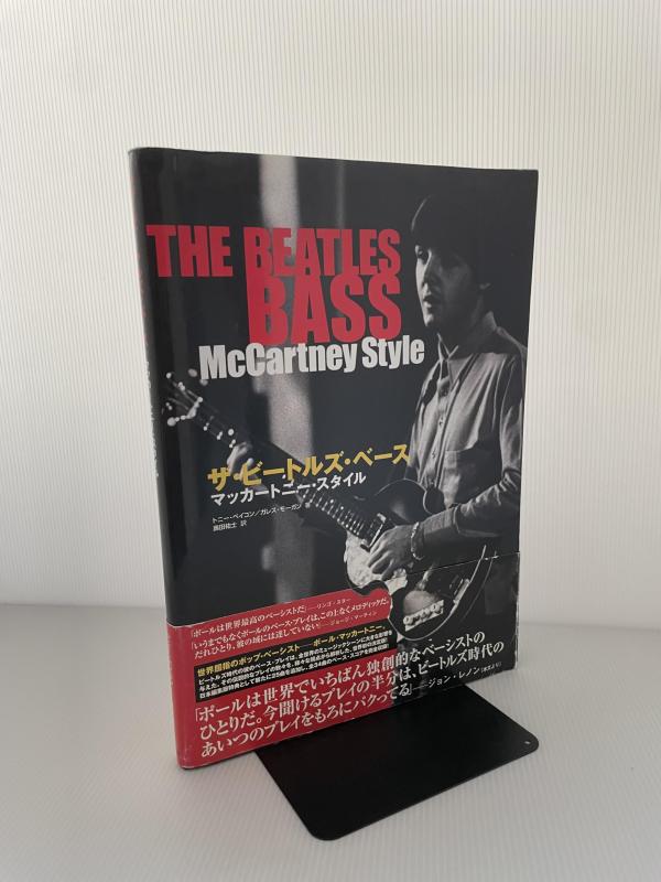 【中古】ザ・ビートルズ・ベース ~マッカートニー・スタイル~