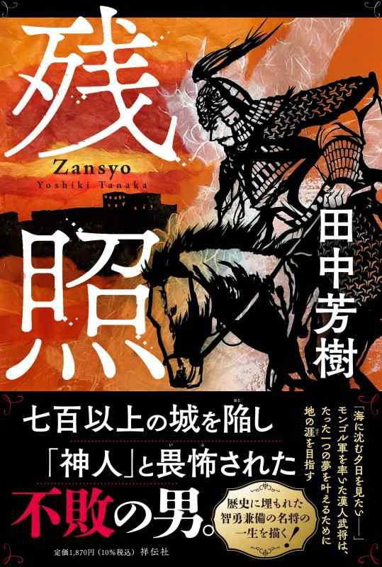 【中古】残照