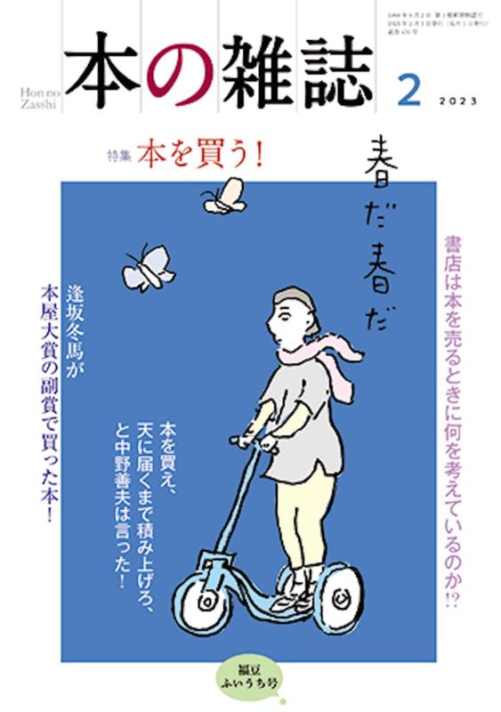 乐天商城 - 【中古】本の雑誌476号2023年2月号