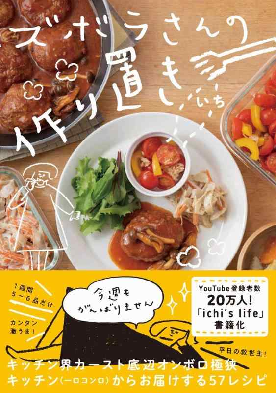 Toilet Articles - 【中古】ズボラさんの作り置き - 今週も頑張りません -