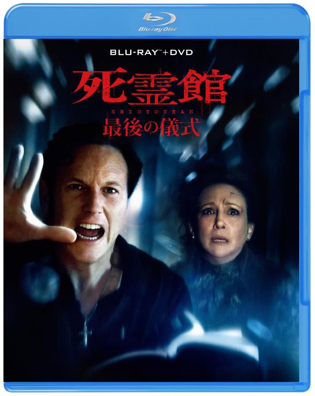 【中古】死霊館 最後の儀式　ブルーレイ ＋ DVD セット[Blu-ray]