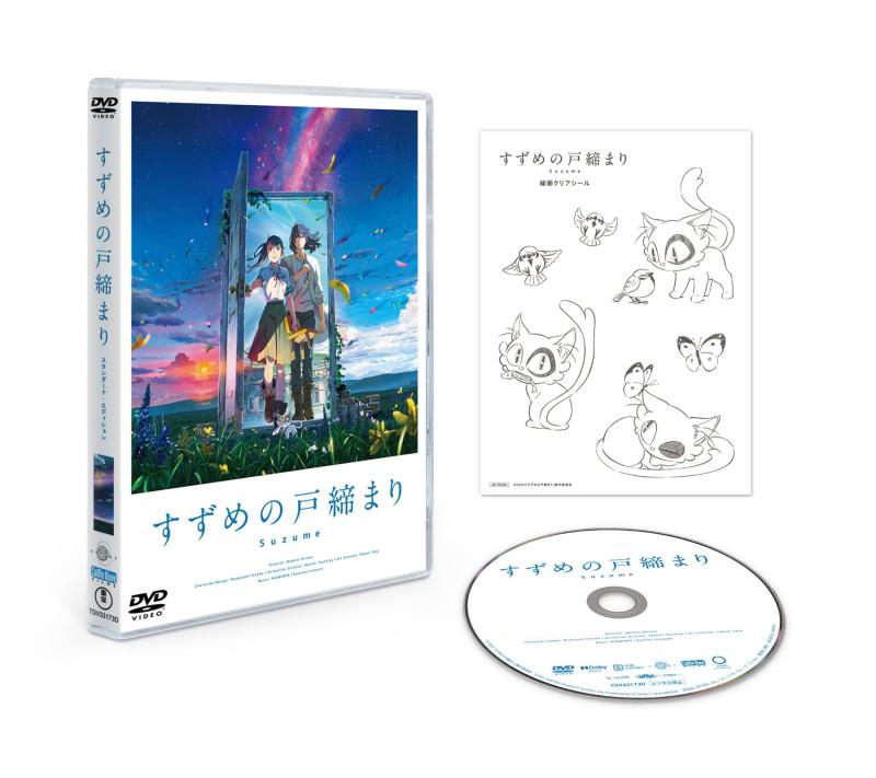[중고] [참새의 문 닫기] DVD 스탠다드 에디션 [DVD]