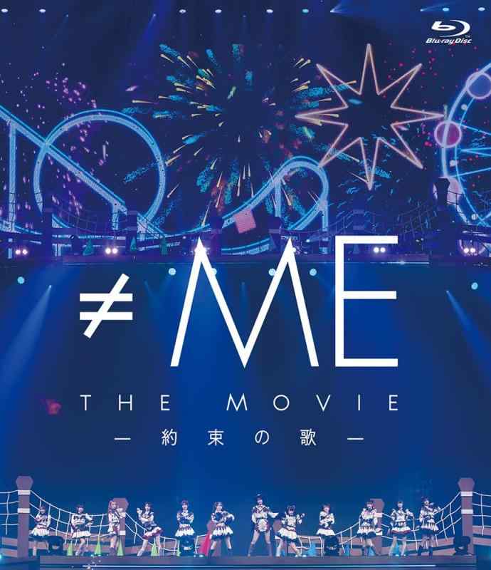 【中古】≠ME THE MOVIE -約束の歌- - ≠ME [Blu-ray]