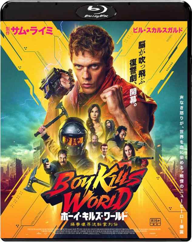 【中古】ボーイ・キルズ・ワールド：爆拳壊界流転掌列伝 [Blu-ray]