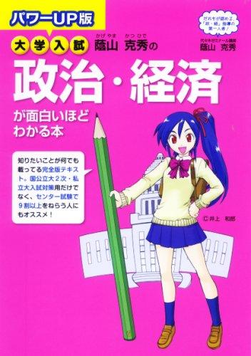 樂天商城 - 【中古】大学入試蔭山克秀の政治・経済が面白いほどわかる本 パワーUP