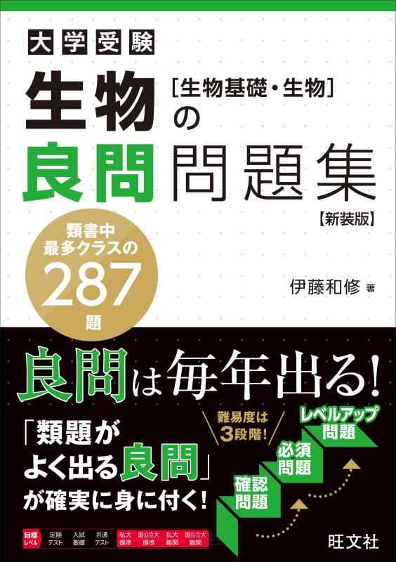 乐天商城 - 【中古】生物の良問問題集[生物基礎・生物]　新装版