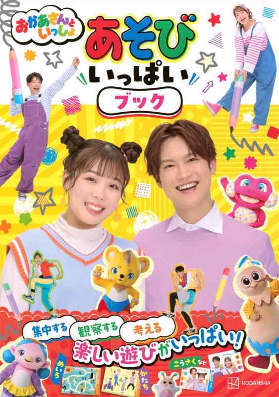 【中古】おかあさんといっしょ あそび いっぱい ブック