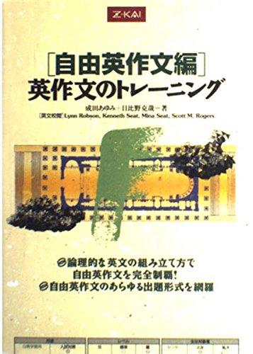 樂天商城 - 【中古】[自由英作文編]英作文のトレーニング