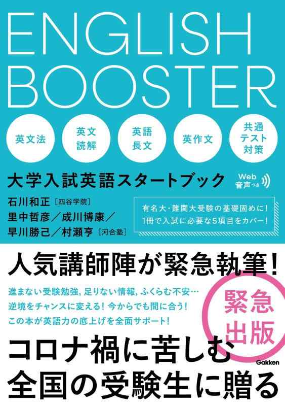 【中古】ENGLISH BOOSTER 大学入試英語スタートブック