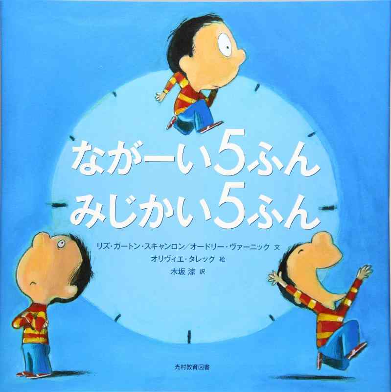 ながーい5ふん みじかい5ふん■ ご購入前に必ずご確認ください ■1. 在庫管理とご注文の確定当店は複数のオンラインモールで在庫を共有しております。在庫の変動： 更新のタイムラグにより、ご注文後に「完売」が判明する場合がございます。欠品時の対応： 万が一商品が確保できない場合は、速やかにメールでご連絡の上、ご注文をキャンセル（全額返金）させていただきます。2. 中古商品のコンディション（動作確認済み）一点ごとに状態が異なるため、お届けする現品が掲載画像と細部まで一致しない場合がございます。状態の目安： 動作に支障のない範囲での微細なキズ・汚れ・日焼け・使用感は、中古品の特性としてあらかじめご了承ください。検品方針： 外観の美しさよりも「正常な動作」を最優先に検品・清掃を行っております。3. 付属品の同梱内容「本体の動作」を優先したセット内容となっております。【同梱あり】 本体の起動・動作に不可欠な基本パーツ（電源コード等）【同梱なし】 外箱・取扱説明書・セットアップ用CD・初回限定特典【保証対象外】 封入されているダウンロードコード・シリアル番号※商品名に「特典付」等の記載がある場合でも、中古品のため欠品している場合がございます。正確な内容を確認したい場合は、必ずご購入前にお問い合わせください。4. 初期不良のサポート（到着から3日間）商品がお手元に届きましたら、なるべく早めに動作をご確認ください。連絡方法： 商品到着から3日以内に、購入履歴の「ショップへ問い合わせ」より不具合の内容をご連絡ください。対応： 在庫がある場合は「良品交換」、在庫がない一点物の場合は「返品・全額返金」にて対応させていただきます