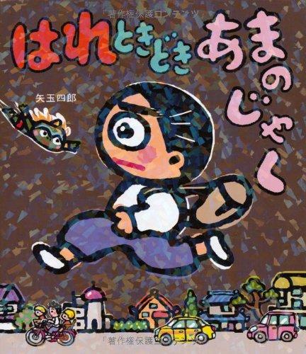 Rakuten - 【中古】はれときどきあまのじゃく (はれぶた　9)