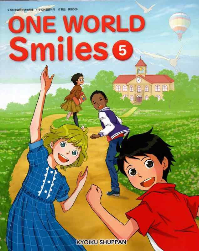 【中古】ONE WORLD Smiles 5 令和2年度 (文部科学省検定済教科書 小学校外国語科用)