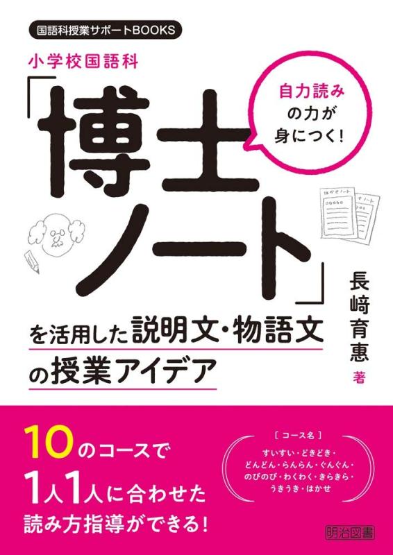 自力読みの力が身につく小学校国語科「博士ノート」を活用した説明文・物語文の授業アイデア (国語科授業サポートBOOKS)■ ご購入前に必ずご確認ください ■1. 在庫管理とご注文の確定当店は複数のオンラインモールで在庫を共有しております。在庫の変動： 更新のタイムラグにより、ご注文後に「完売」が判明する場合がございます。欠品時の対応： 万が一商品が確保できない場合は、速やかにメールでご連絡の上、ご注文をキャンセル（全額返金）させていただきます。2. 中古商品のコンディション（動作確認済み）一点ごとに状態が異なるため、お届けする現品が掲載画像と細部まで一致しない場合がございます。状態の目安： 動作に支障のない範囲での微細なキズ・汚れ・日焼け・使用感は、中古品の特性としてあらかじめご了承ください。検品方針： 外観の美しさよりも「正常な動作」を最優先に検品・清掃を行っております。3. 付属品の同梱内容「本体の動作」を優先したセット内容となっております。【同梱あり】 本体の起動・動作に不可欠な基本パーツ（電源コード等）【同梱なし】 外箱・取扱説明書・セットアップ用CD・初回限定特典【保証対象外】 封入されているダウンロードコード・シリアル番号※商品名に「特典付」等の記載がある場合でも、中古品のため欠品している場合がございます。正確な内容を確認したい場合は、必ずご購入前にお問い合わせください。4. 初期不良のサポート（到着から3日間）商品がお手元に届きましたら、なるべく早めに動作をご確認ください。連絡方法： 商品到着から3日以内に、購入履歴の「ショップへ問い合わせ」より不具合の内容をご連絡ください。対応： 在庫がある場合は「良品交換」、在庫がない一点物の場合は「返品・全額返金」にて対応させていただきます